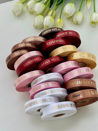 25mm wide colored satin ribbon for printing, 5 meters. Price includes shipping; customized content is included free of charge.